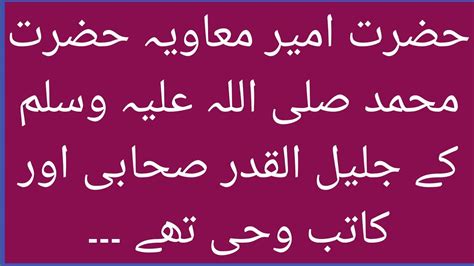 Hazrat Ameer Moawiya Katib E Wahi Islami History Stories Ahdees