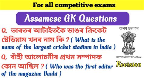 Assamese Gk Questions And Answers GK Questions For Assam Direct