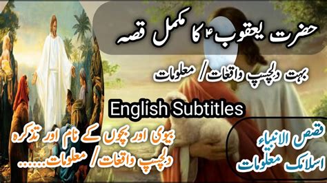 Life Prophet Yaqub Story Of Hazrat Yaqoob As Waqiya In Urdu Qasas