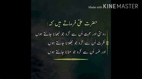 Hazrat Ali Ke Aqwal Quotes Of Hazrat Ali R A In Urdu Part1 Hazrat