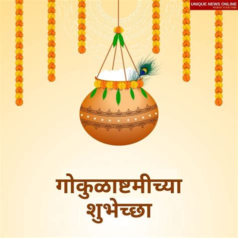 Krishna Janmashtami 2021 Happy Gokulashtami Marathi Wishes Hd Images
