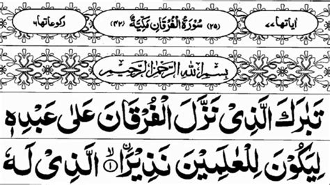 Surah Al Furqan Full With Arabic Text Hd سورة الفرقان In