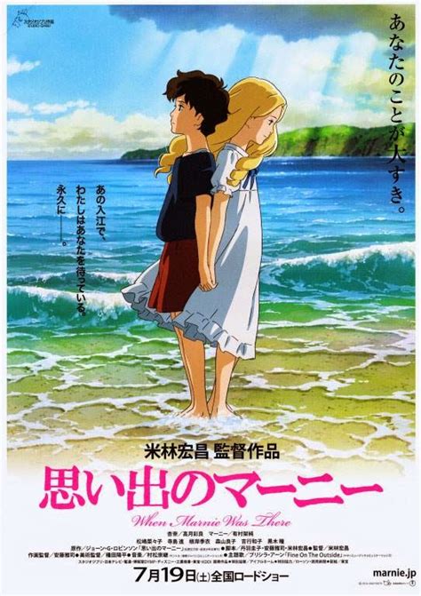 Cifilm When Marnie Was There Omoide No Marnie