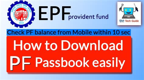 How To Download Epf Passbook On Mobile Check Pf Balance Youtube