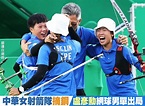中華女射箭隊摘銅 盧彥勳網球男單出局 - 新唐人亞太電視台