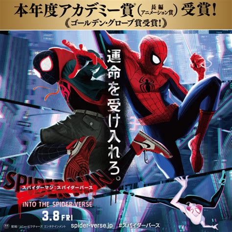 スパイダーバース 字幕 日本 映画館