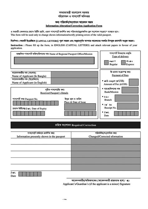 Passport Correction Form Online Complete With Ease Airslate Signnow
