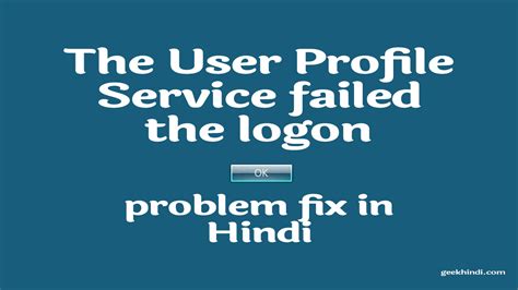 It's unclear if an existing application or existing service did this or if. "The User Profile Service failed the logon" Error की ...