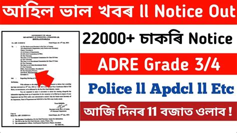 Assam Govt Jobs 2023 Ll 22000 Vacancy Notice Out Ll Adre Grade 3 4 Ll