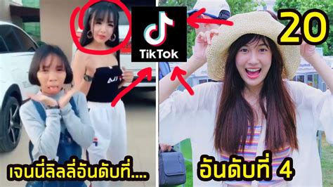 20 อันดับ ดาว Tiktok เมืองไทยที่มีผู้ติดตามมากที่สุด บอกอันดับโลกด้วย Youtube