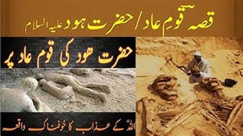 Hazrat Hood Ka Waqia The End Of The Nation Of Aad Islamic History
