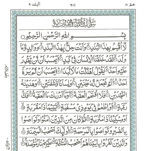 Surat Al Balad Ayat Lengkap Dengan Tulisan Arab Latin Dan Artinya