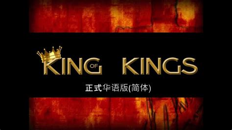 King Of Kings Youtube