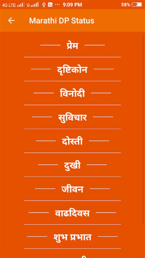Whatsapp status in marathi collection, also read superb cool marathi status, good quotes marathi attitude status with funny status one line, मराठी स्टेटस. Marathi DP and Status for WhatsApp 2018 - Android Apps on ...
