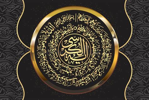 Arabic Calligraphy Of Ayatul Kursi Ayat Tul Kursi Surah Al Baqarah The Best Porn Website