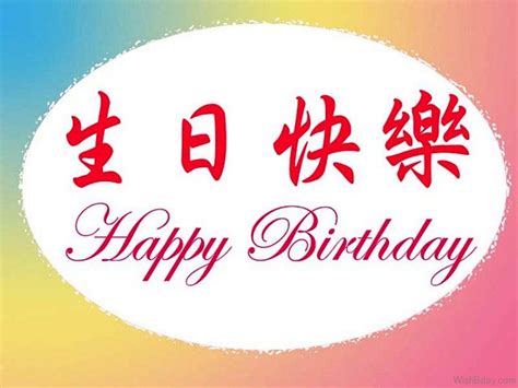 Happy birthday song in chinese | teaching resources. 25 Chinese Birthday Wishes