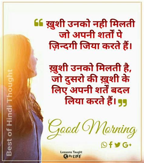 Pin By Jeemy Chohan On Lyric Quotes Good Morning Quotes Hindi Good