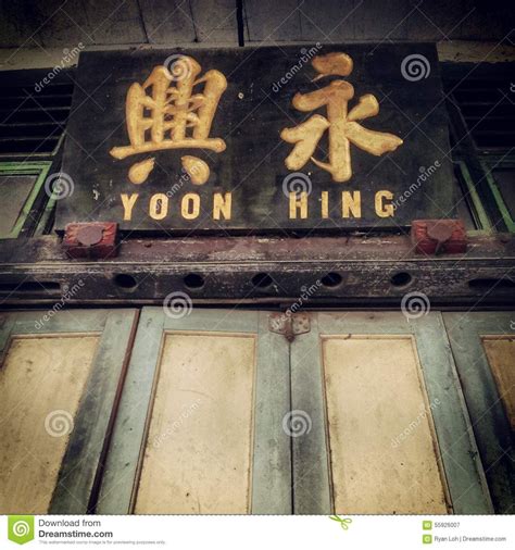 Chinese Signboard Traditional Wooden Plank Chinese Stock Photo Image