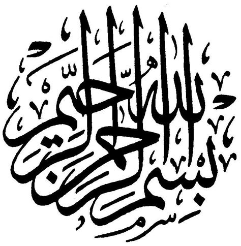 Kaligrafi bismillah dengan bentuk ornamen. Koleksi Gambar Tulisan Kaligrafi - Download Gratis - 64mbar | Kaligrafi