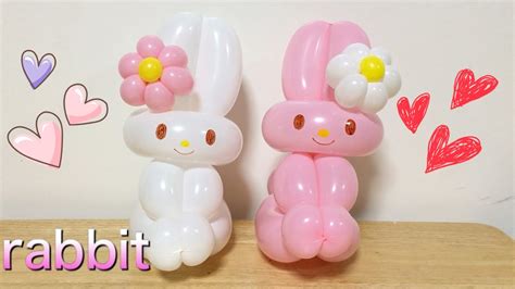 マイメロ風うさぎの作り方（バルーンアート） Rabbit Balloon Twisting Youtube