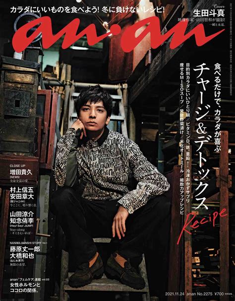 anan 2021/11/24号 No.2275 - なにわ男子 最新情報