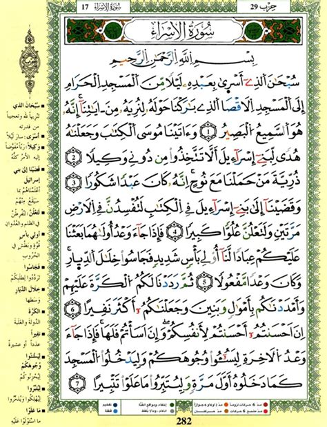 Le Coran Selon La Methode De Warch Al Mokri Abde El Ali Anoun