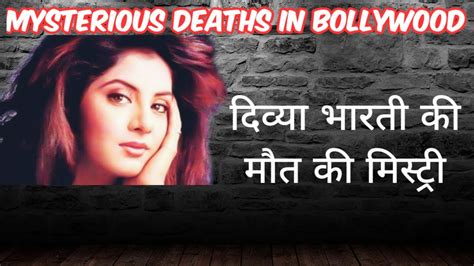 Mysterious Deaths In Bollywood Divya Bharti दिव्या भारती की मौत की कहानी Death Mystery