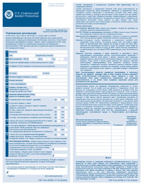 Cbp Form 6059b Download Fillable Pdf Or Fill Online