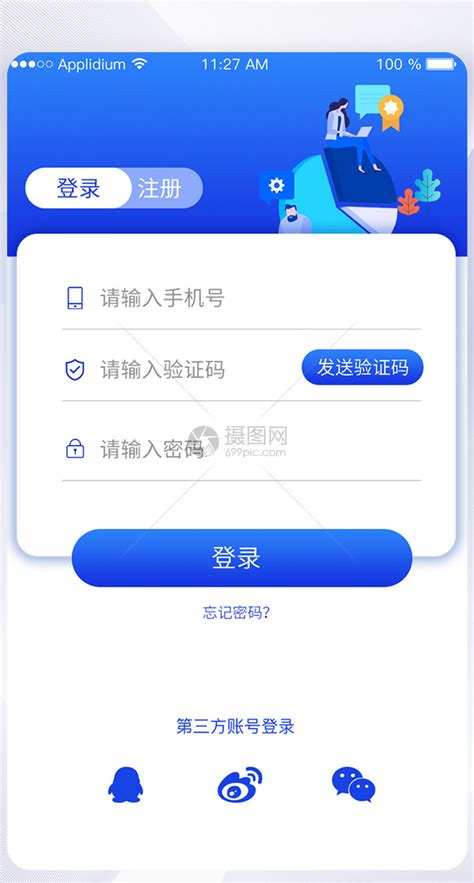 Ui设计app登录页模板素材 正版图片401275268 摄图网