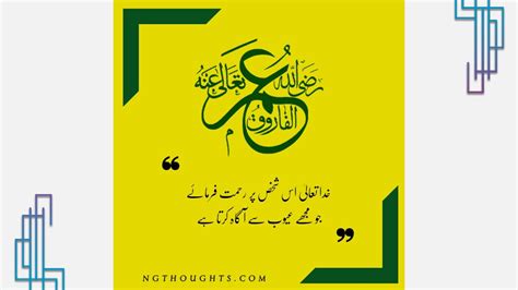 Hazrat Umar R A Quotes In Urdu