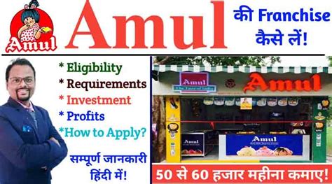 Amul Parlour Franchise Apply In 2021 Investment Profit