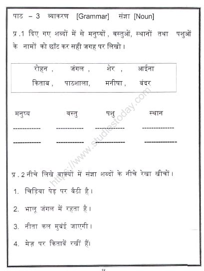 Cbse Class 2 Hindi Practice Grammar And Noun Worksheet