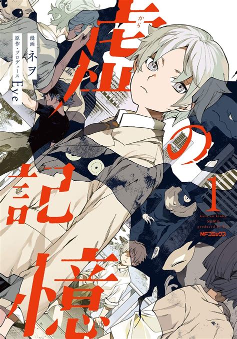 Kara no Kioku Manga Recommendations | Anime-Planet