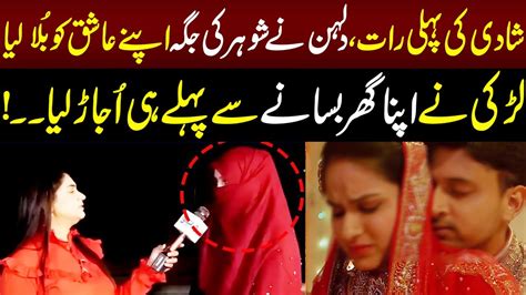 Shadi Ki Pehli Raat Dulhan Nay Shohar Ki Jaga Ashiq Ko Bula Lia Taftishi Lahore Rang Youtube