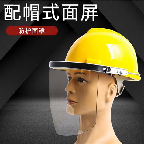 头戴式安全帽电焊防护罩面罩脸部轻便焊工防雾防冲击打磨面罩虎窝淘