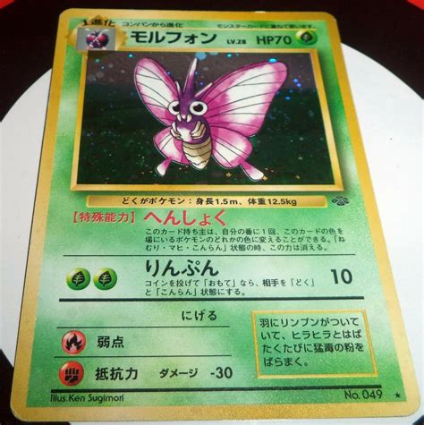 Mavin Pokemon Venomoth No49 Japanese Jungle Holo Rare Pl Ex