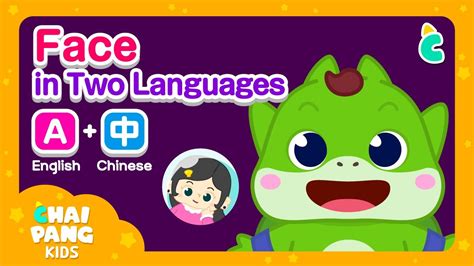 Face Song In 2 Languages 👧englishandchinese Face Parts👦 Eyes Nose