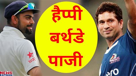 Virat has also captained the victorious indian team at the 2008 u/19 he is also a string fielder in the indian team. Twitter पर Virat Kohli ने किया Sachin Tendulkar को ...