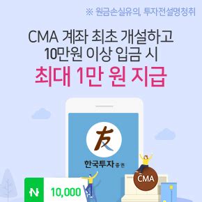 Korea investment & securities co., ltd.финансы. 한국투자증권 CMA 계좌 개설 이벤트 : 네이버페이