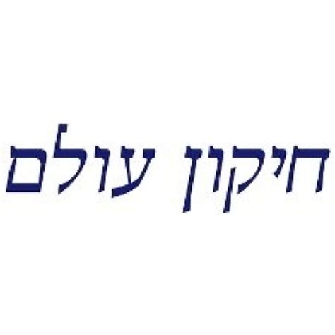 Origins of judaic phrase, tikun olam. Tikkun Olam - Mending the world | tattoos | Pinterest ...