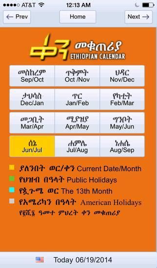 Ethiopian Calendar Apk For Android Download