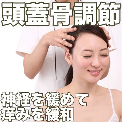 頭皮がかゆい | 川崎市多摩区のアトピー専門整体「英気治療院」