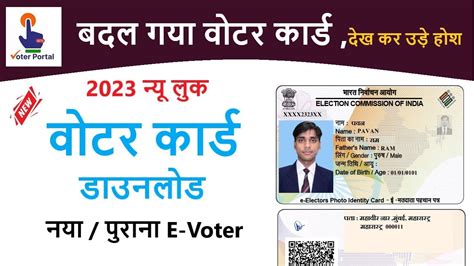 How To Download Voter Id Card 2023 Voter Id Card Kaise Downlod Kare