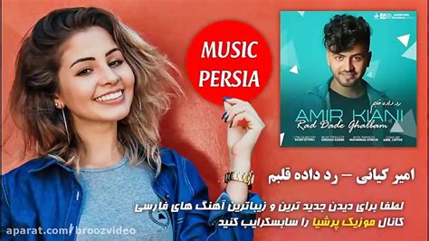 آهنگ های جدید عاشقانه و شاد ایرانی Ahanghaye Irani Jadid Top