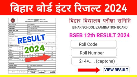 Bihar Board 12th Result 2024 बिहार बोर्ड 12वीं रिजल्ट इस लिंक से करें