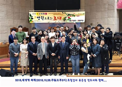 Heritage, hymns of our faith. 새생명 축제(영원으로의 초대)둘째날(2018,10,28.주일오후 2시) 강사 ...