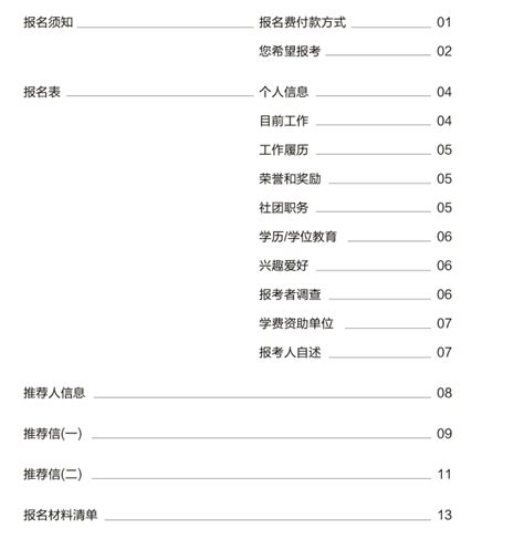 清华大学经济管理学院emba报名表emba招生信息网