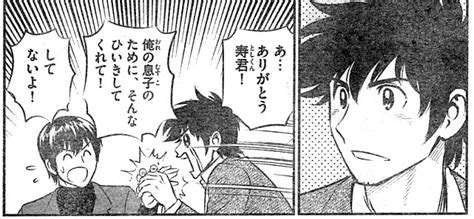 【メジャーセカンド】茂野吾郎さん、寿也の手をがっちり握ってしまう