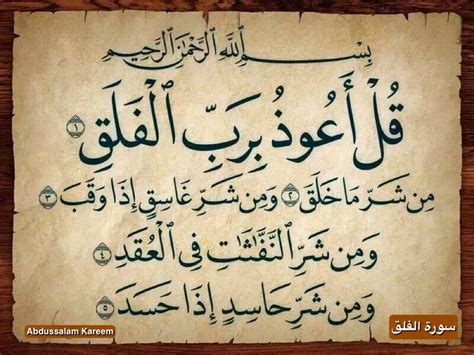 Kaligrafi surat al falaq didesain dengan gaya kontemporer. Recite Surah Al-Falaq .. | Dualar, Tezhip