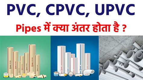 PVC UPVC और CPVC Pipes म कय अनतर हत ह Difference Between PVC CPVC UPVC Pipe